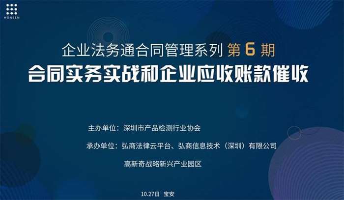 企业法务通合同管理系列第6期之合同实务和企业应收账款催收