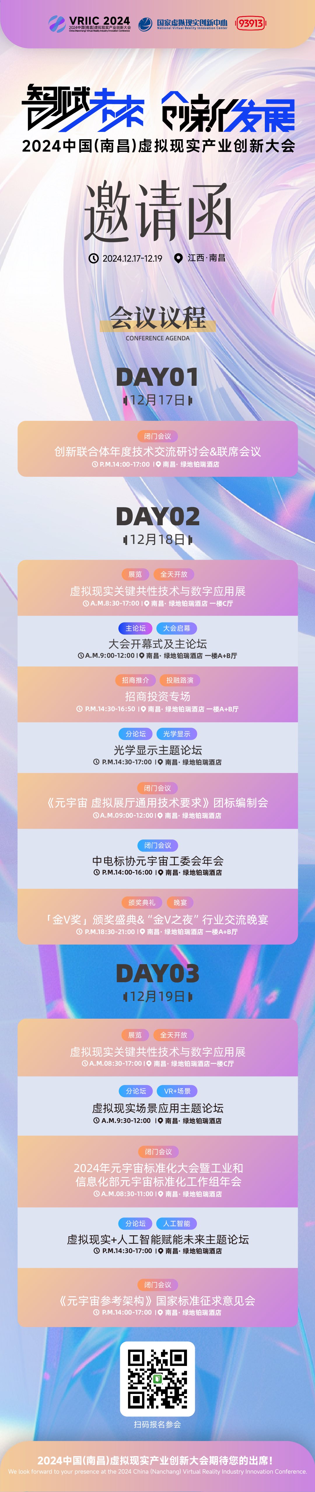 长图邀请函1211.png