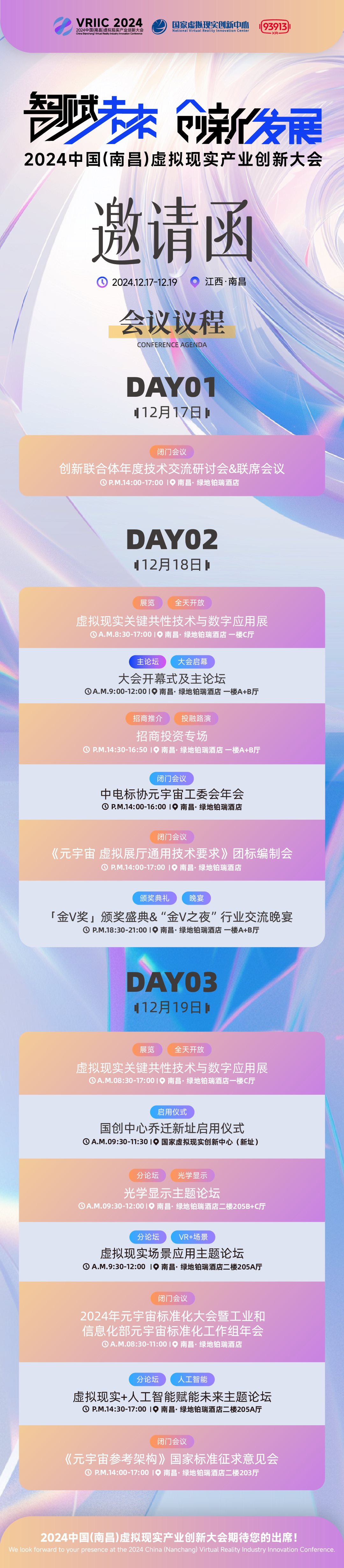 长图邀请函1127.png