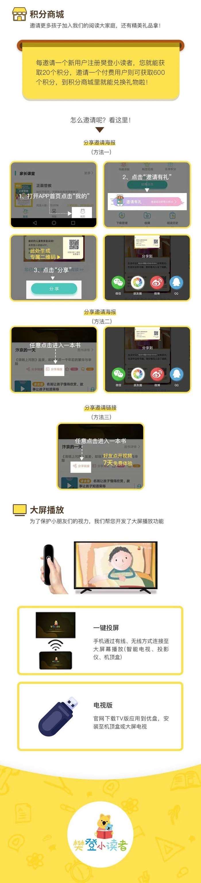 一图了解樊登小读者app的正确使用方式3.jpg