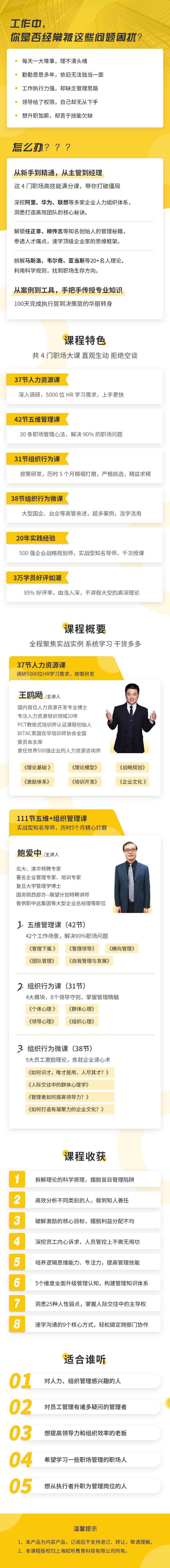 《人力资源MBA》100天进阶为TOP1职场佼佼者-详情页.jpg