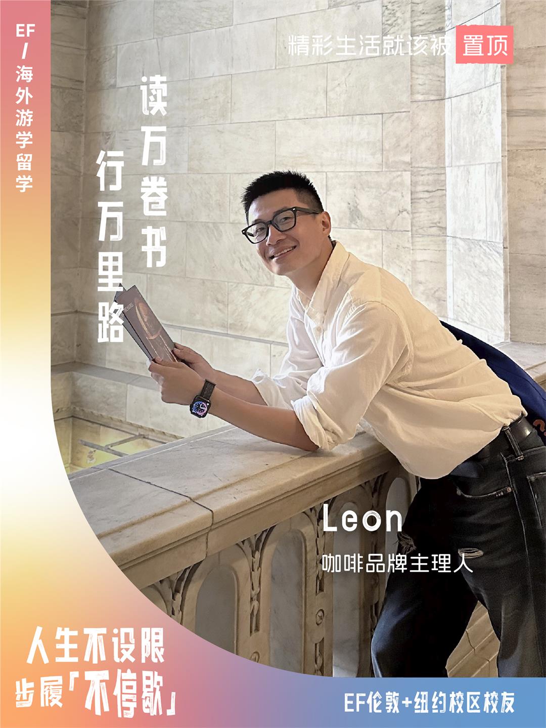 人生不设限_人物海报_Leon.jpg