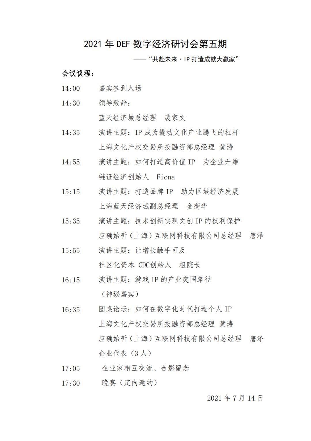 数字经济研讨会议程(1)_00.png