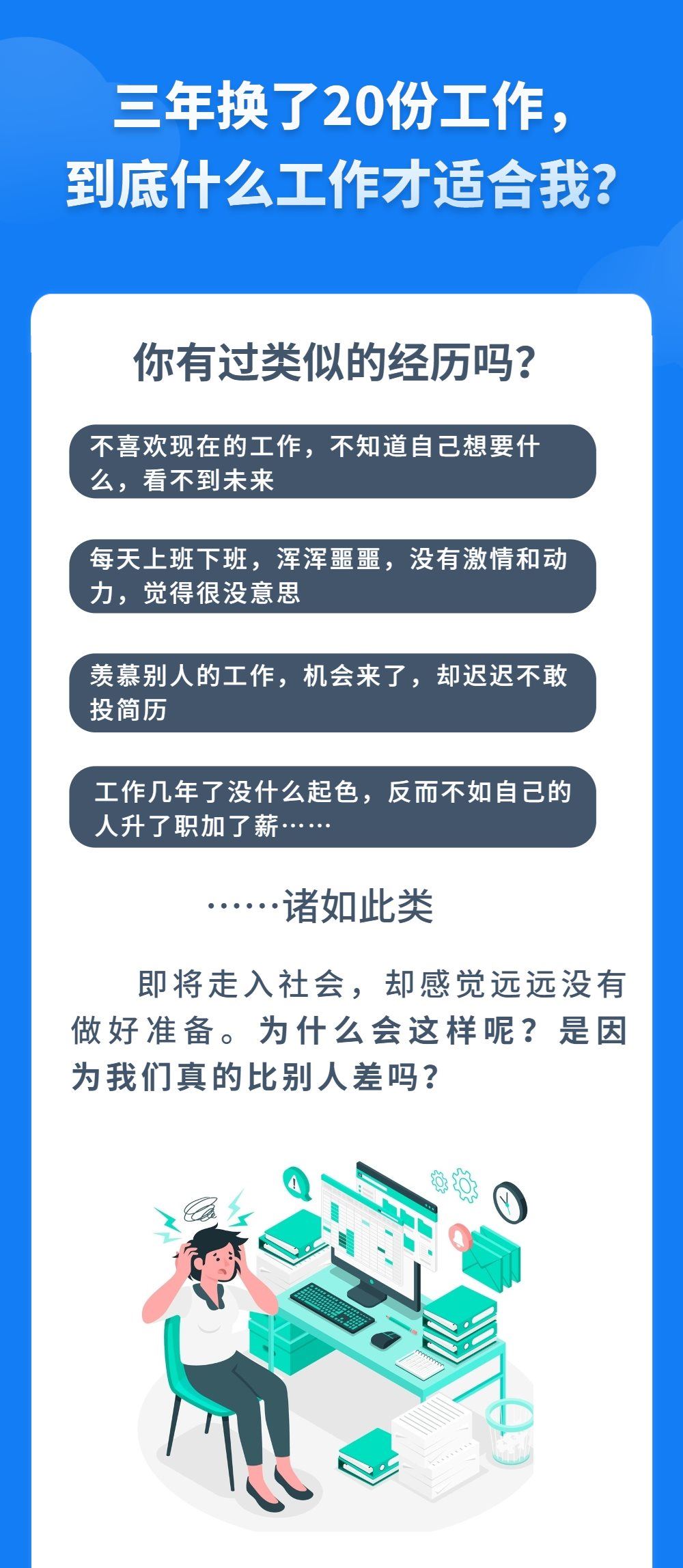 你的性格，到底适合什么工作？-1.png