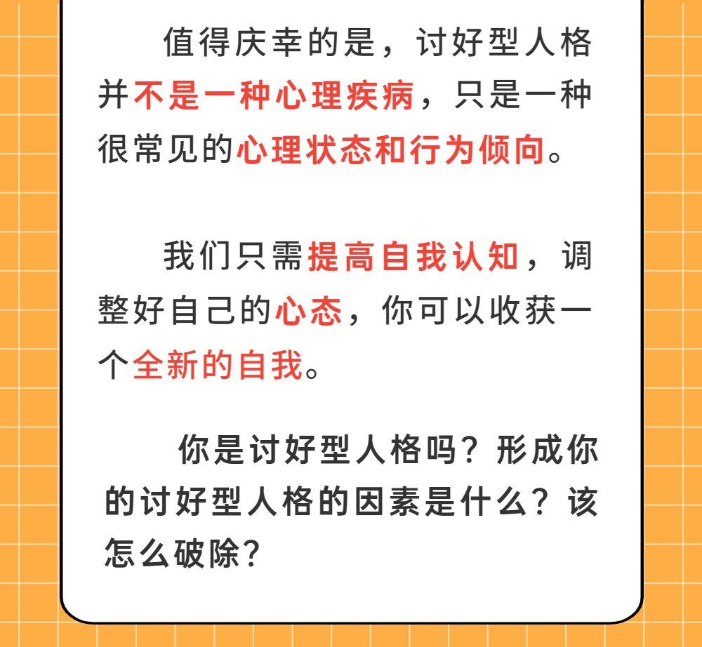 为什么你总是习惯性讨好别人，委屈自己？-4.png