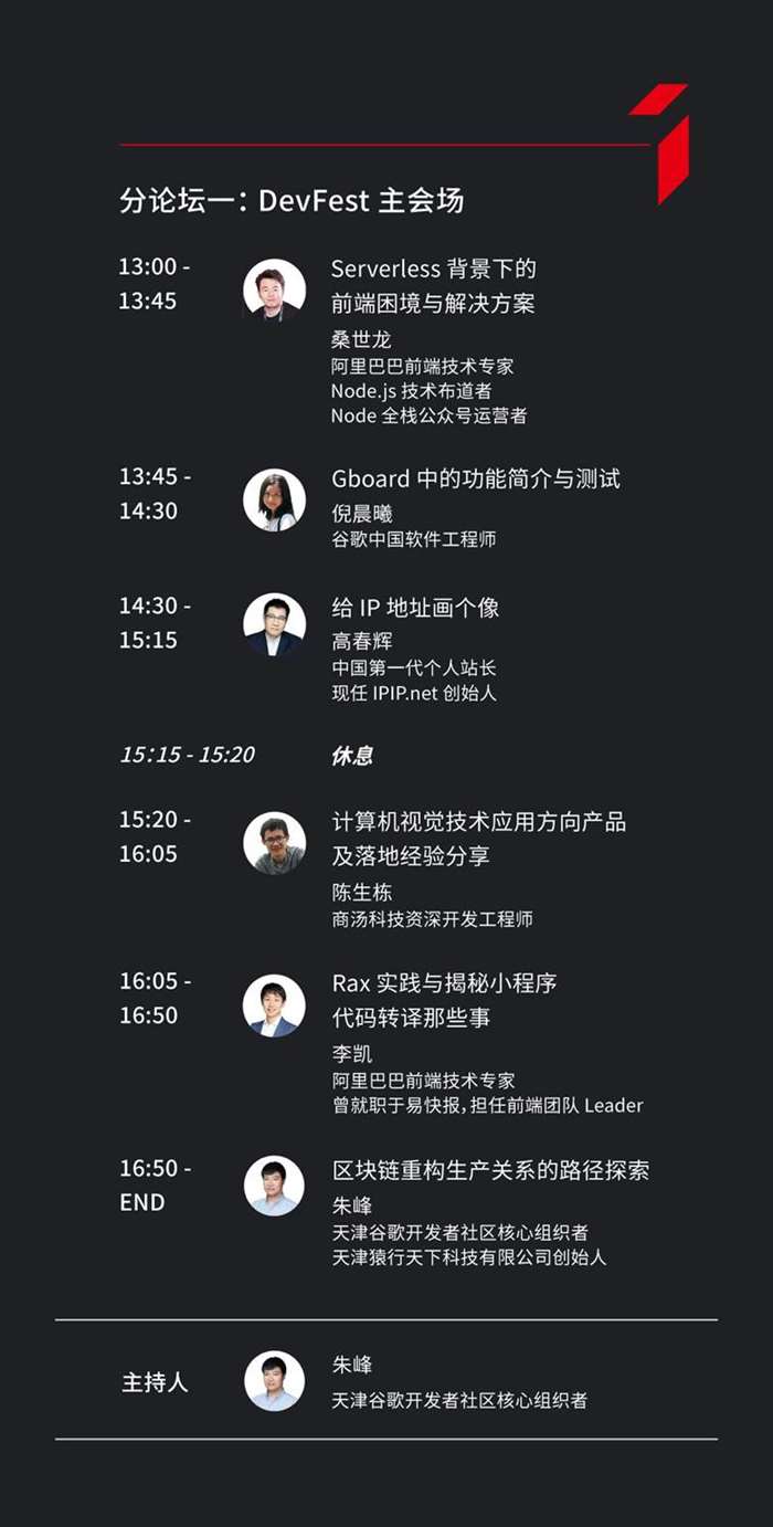 devfest---加头像.jpg