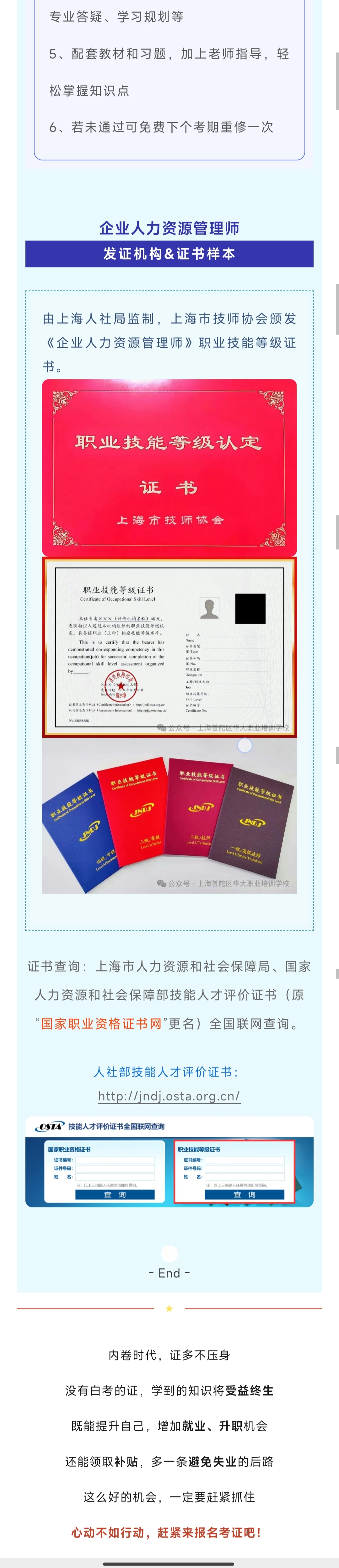 2.人力资源管理师.jpg