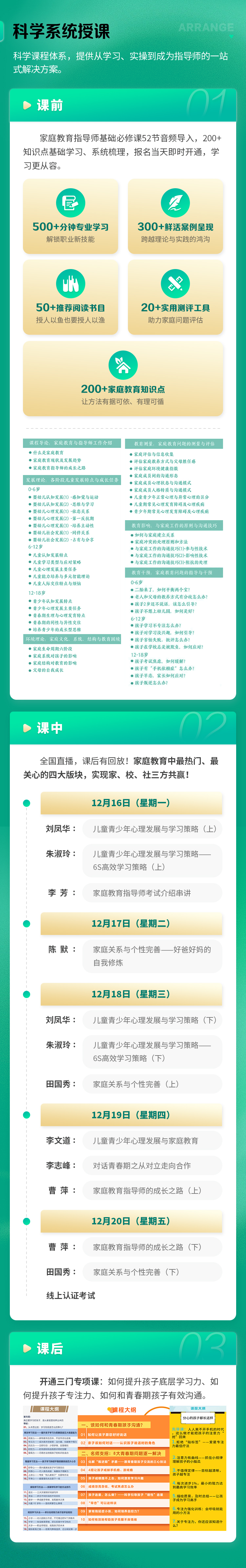 详情页_05-科学系统授课.jpg