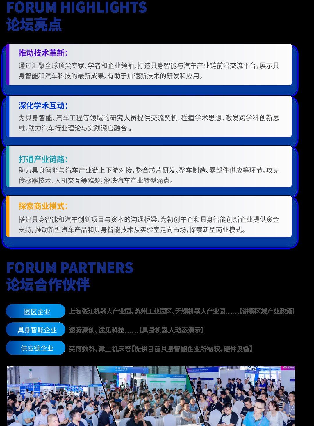 2025中国上海具身智能机器人产业大会暨展览会-5.png
