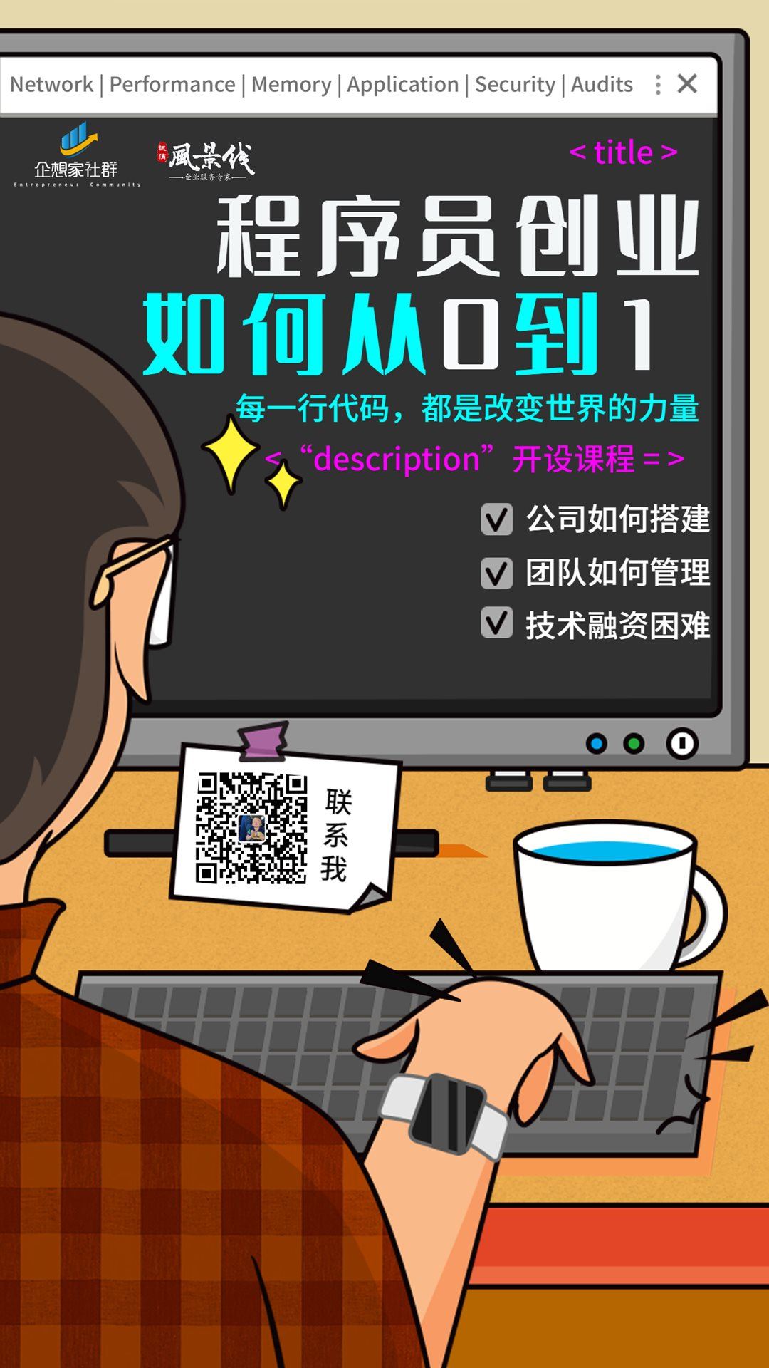 程序员创业论坛海报.png