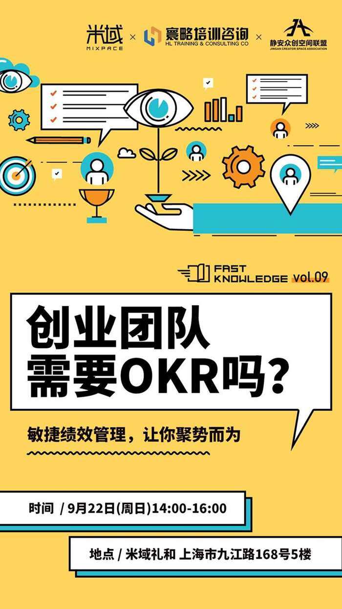 创业团队需要okr吗?—— 敏捷绩效管理,让你聚势而为