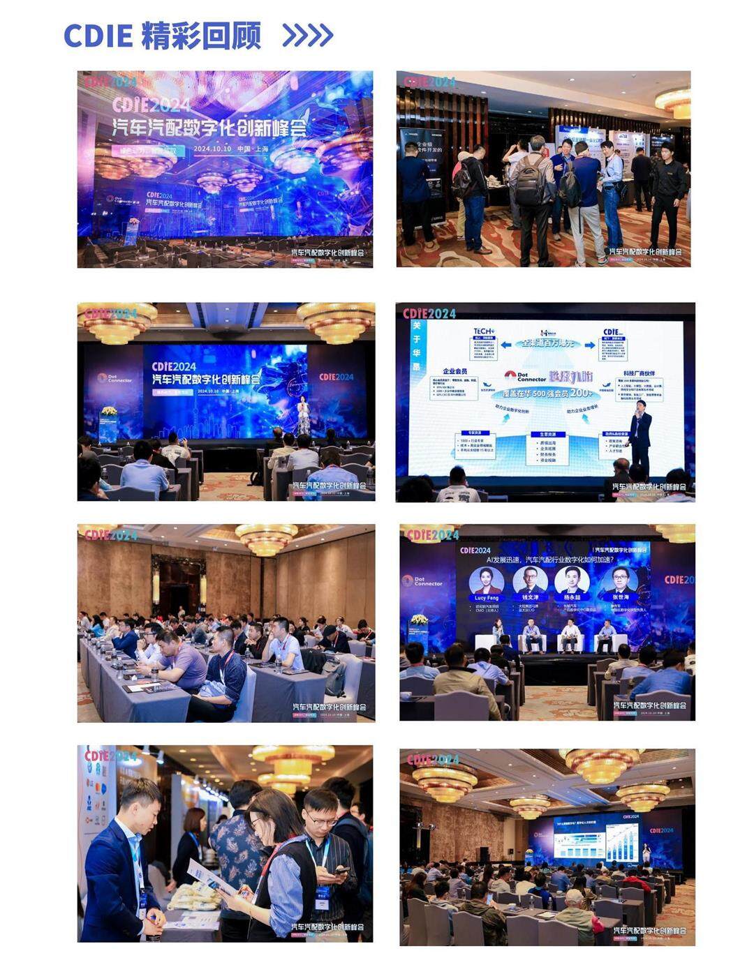 2025CDIE汽车汽配数字化创新峰会-delegate版-5.7_15(1)(1).jpg