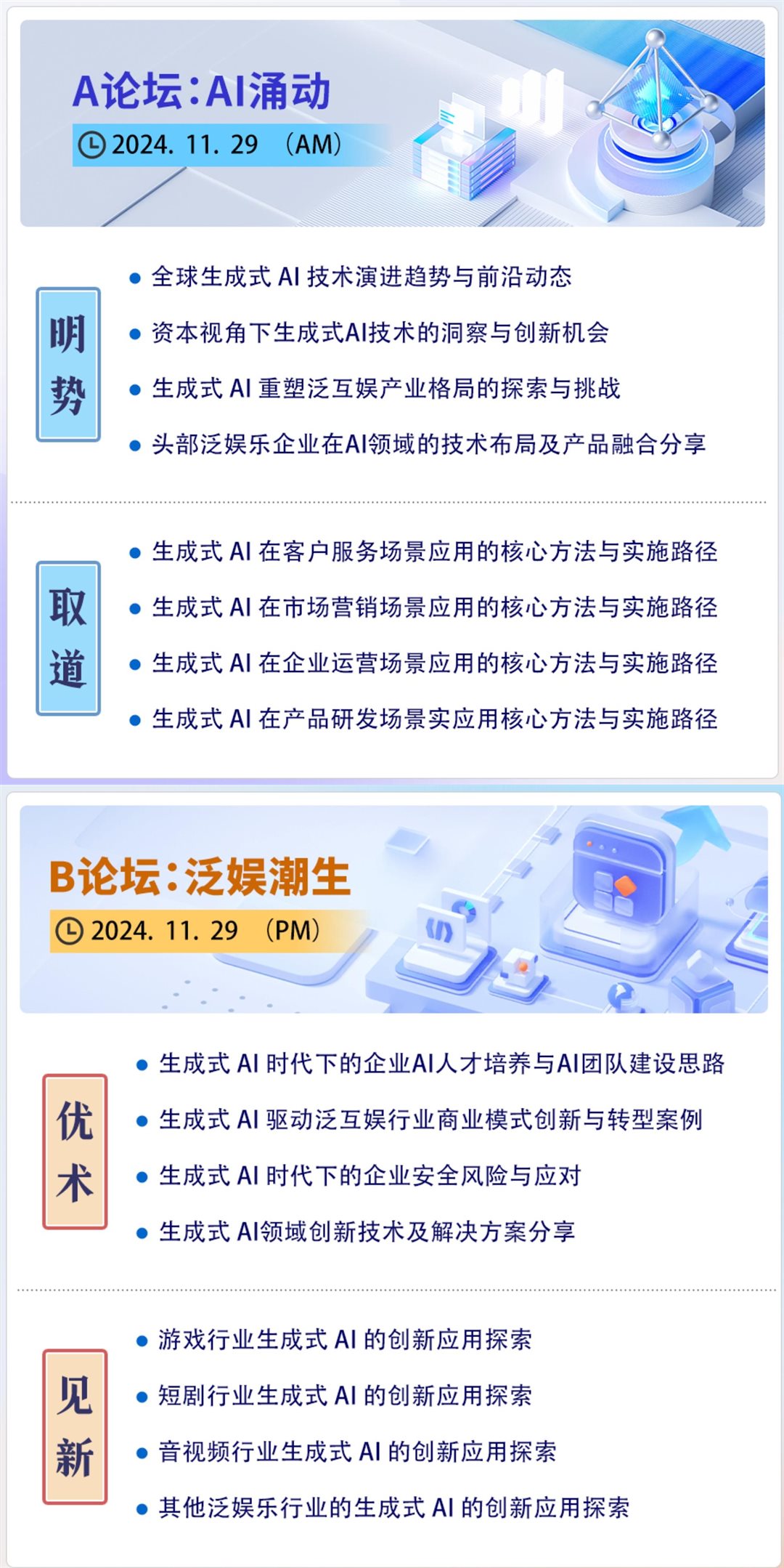 泛文娱议题.png