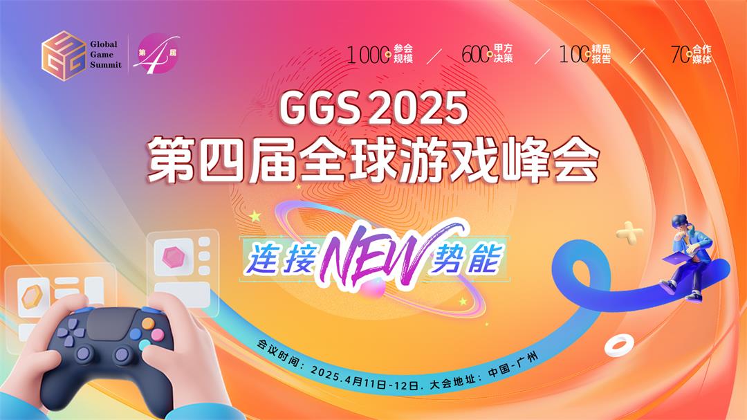 GGS 2025封面.jpg