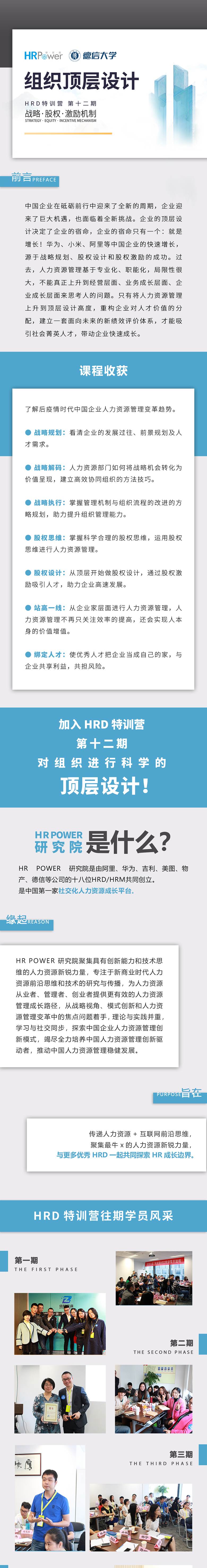 十二期HRD学员招募长图_01.jpg