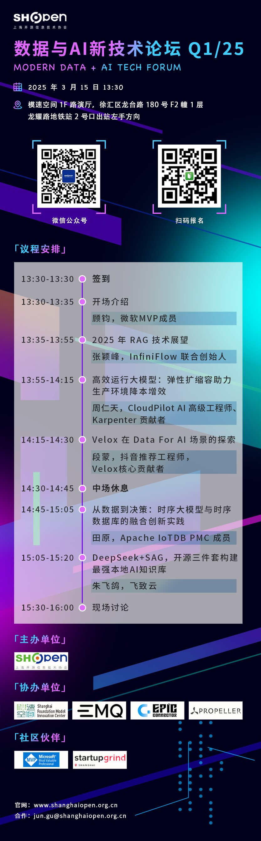 海报-数据与AI新技术研讨会 Q1:25.png