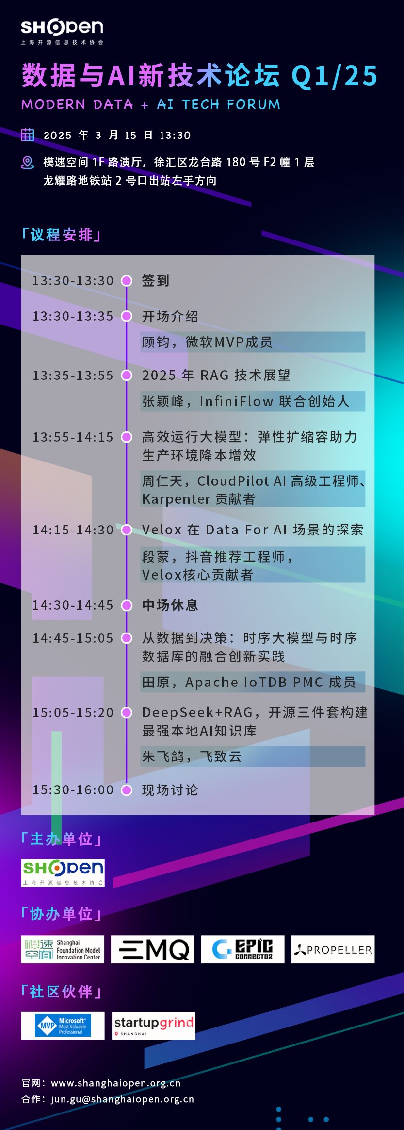 海报无二维码-数据与AI新技术研讨会 Q1:25.png