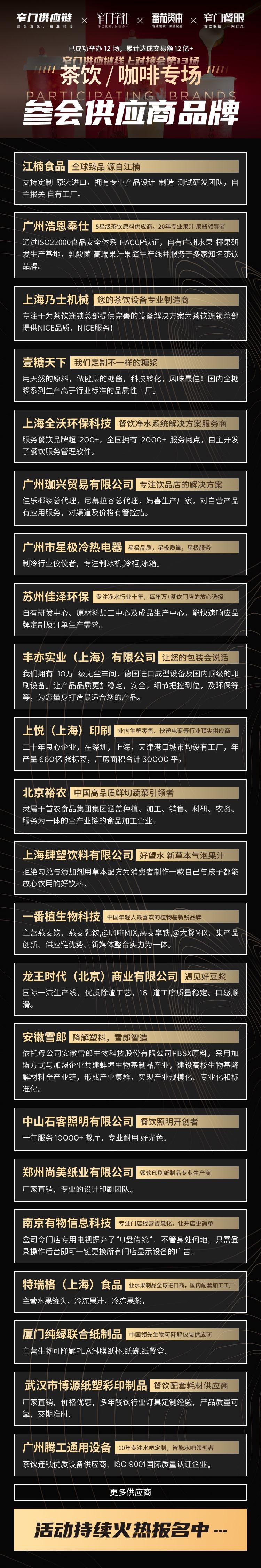 供应链对接会第13场-参会供应商大会图备份.jpg