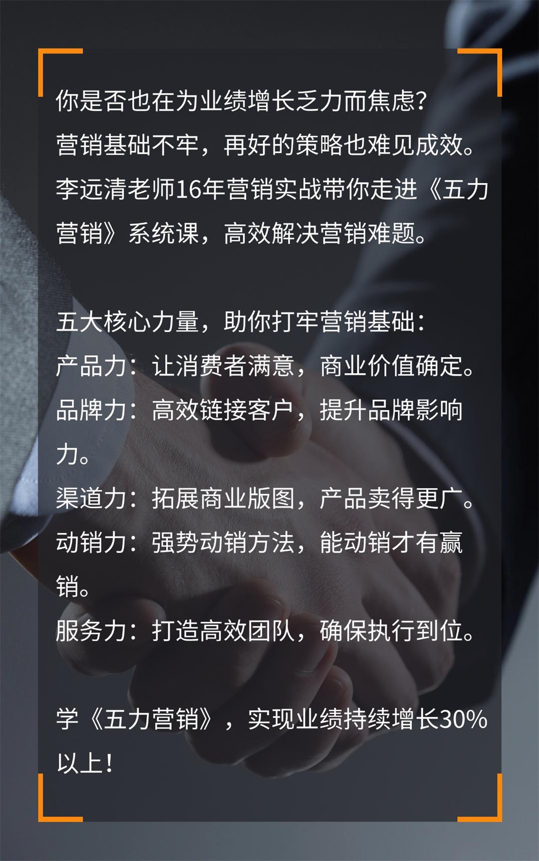 业绩增长-李远清.jpg