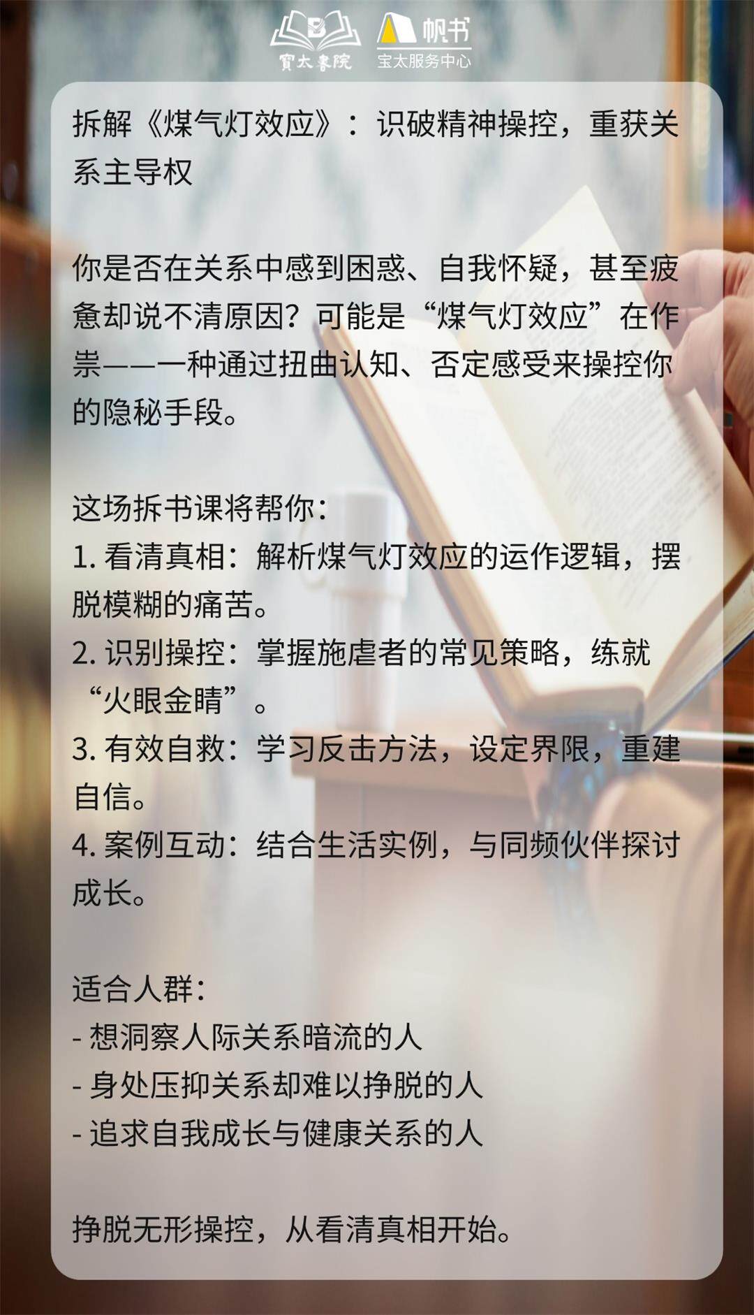 煤气灯效应-摆脱精神控制 (2).jpg