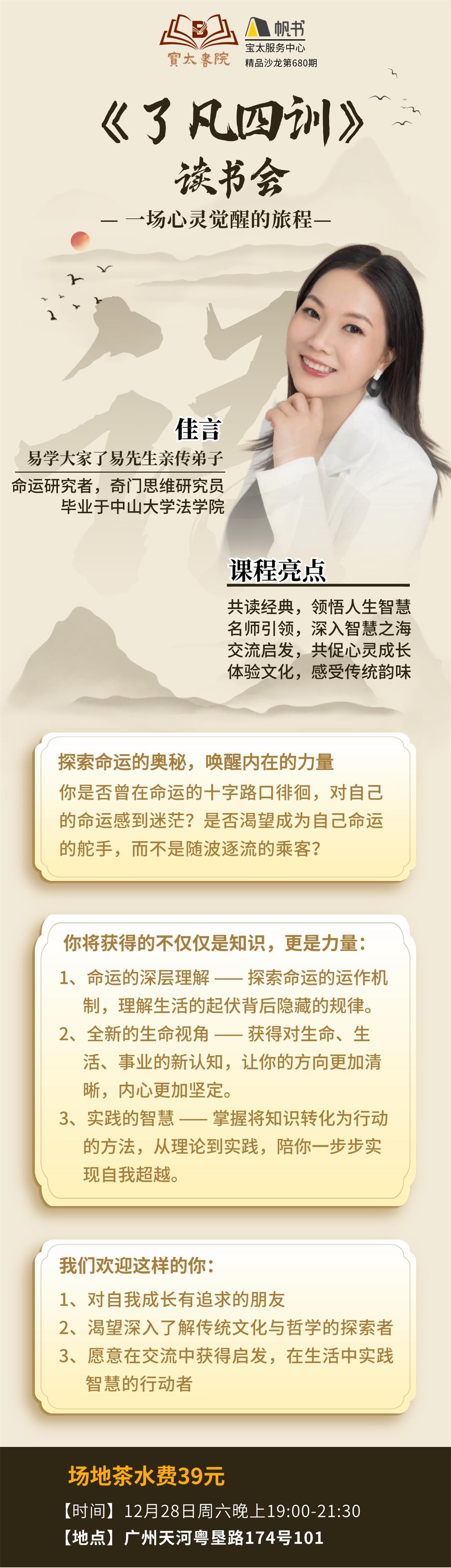 国学了凡四训 (9).jpg