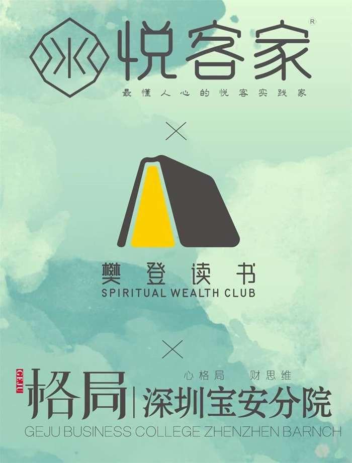 樊登悦客家logo.jpg