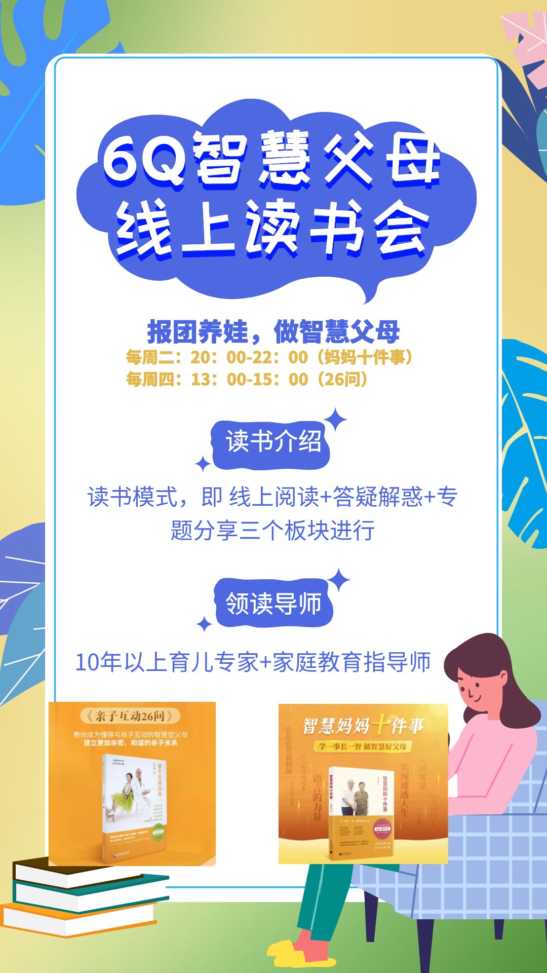 线上读书会1.png