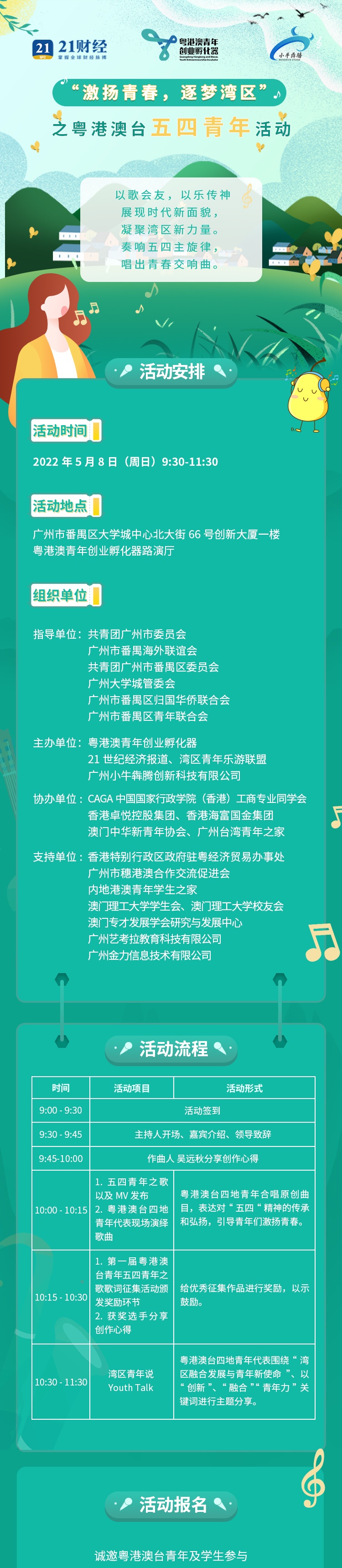 5.8活动海报4.25下午_看图王.jpg