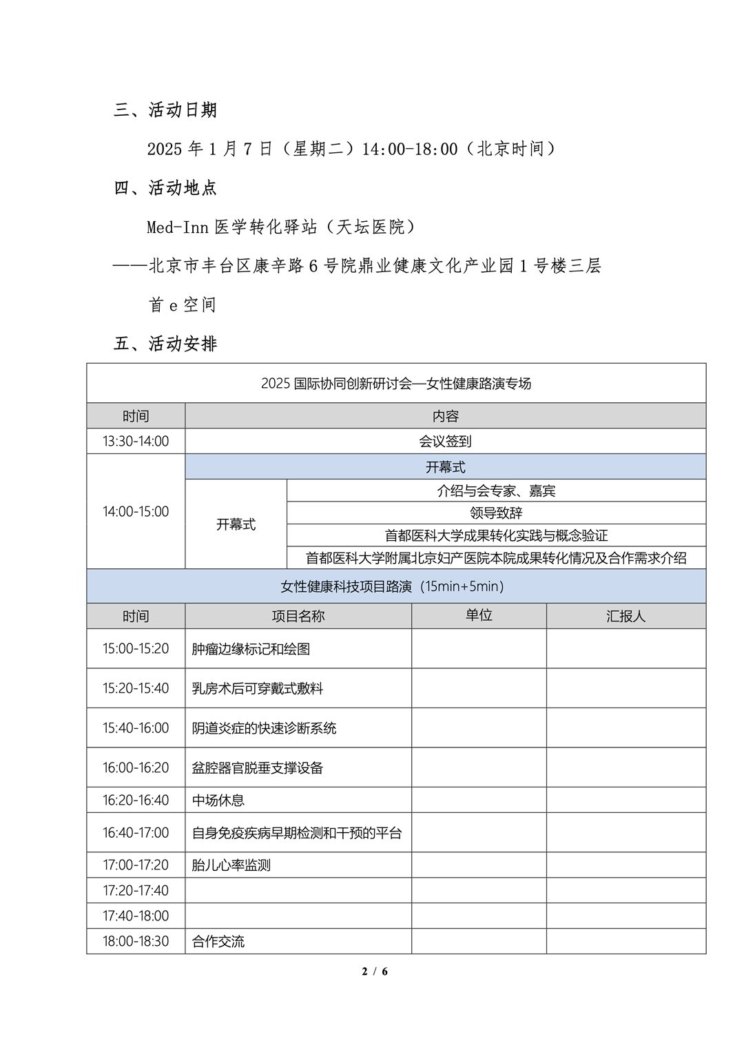 2025国际协同创新研讨会——女性健康路演专场_2.png