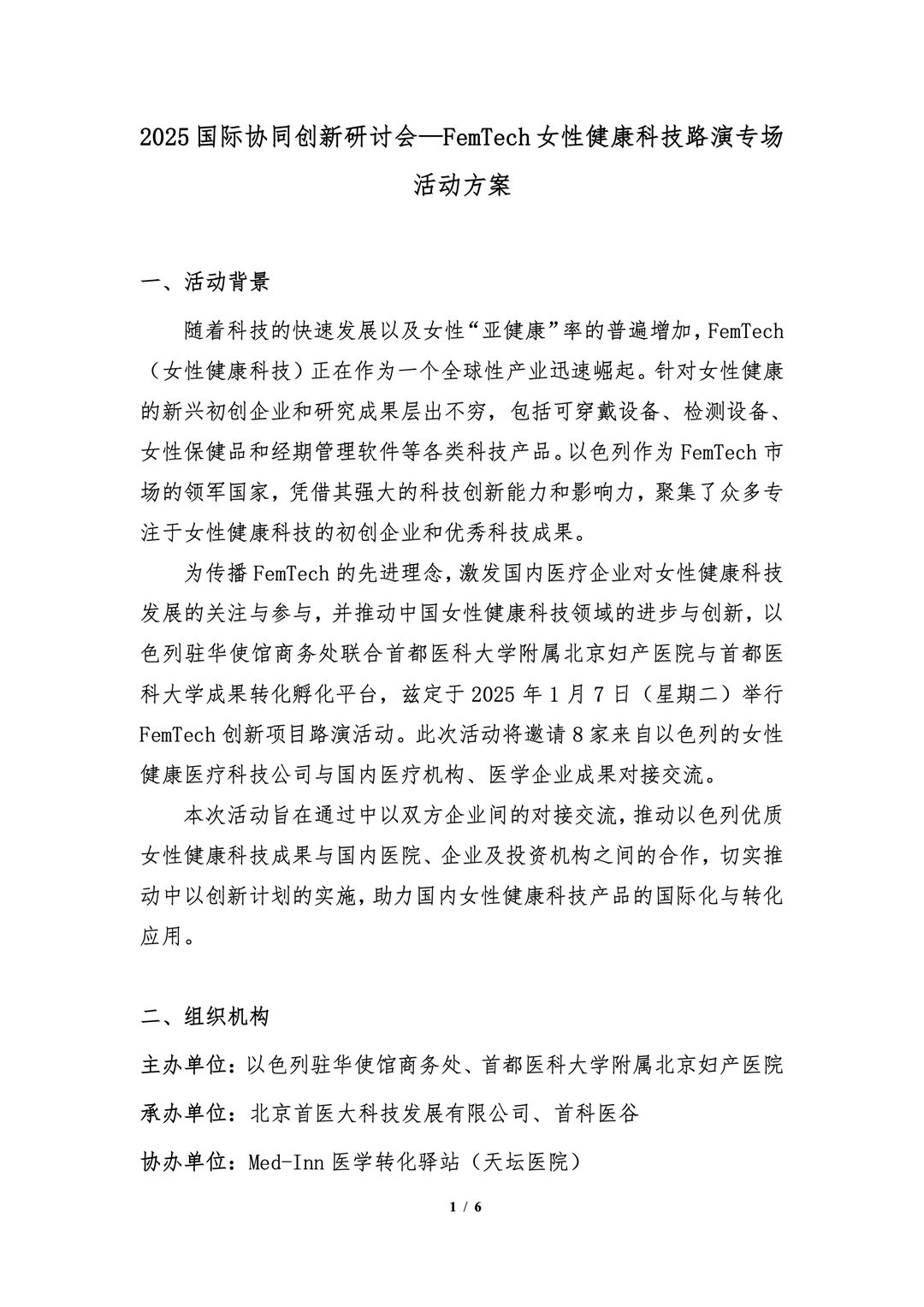 2025国际协同创新研讨会——女性健康路演专场_1.png