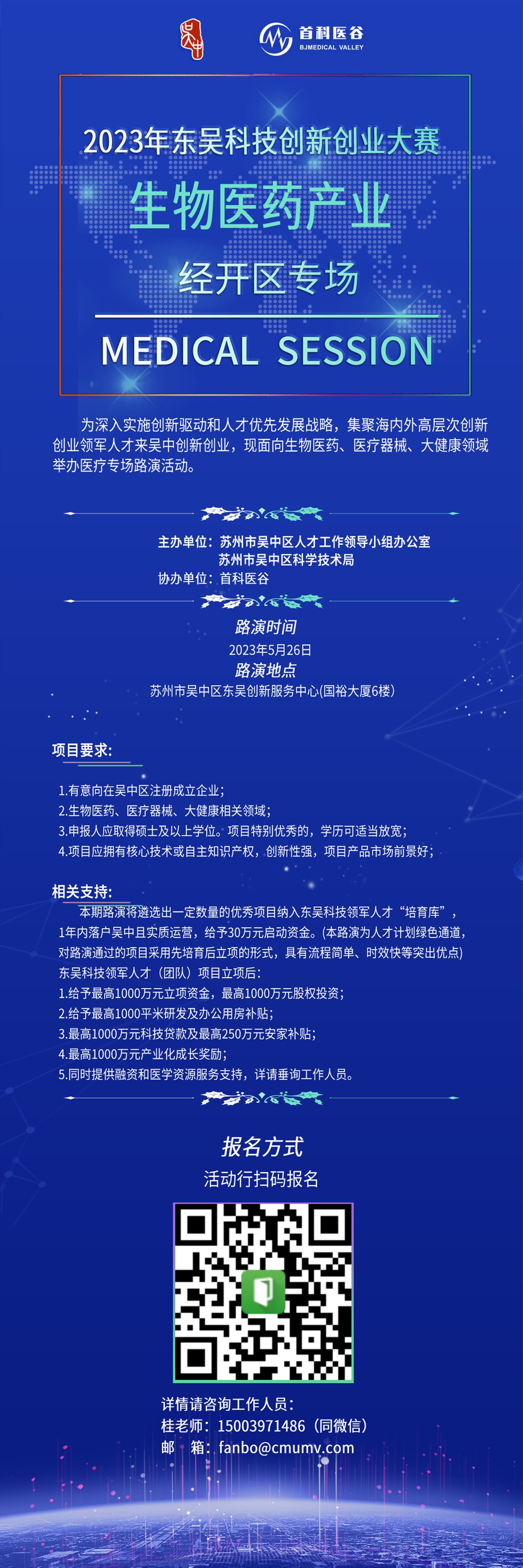 宣传海报-2023.05-东吴创新创业大赛.png