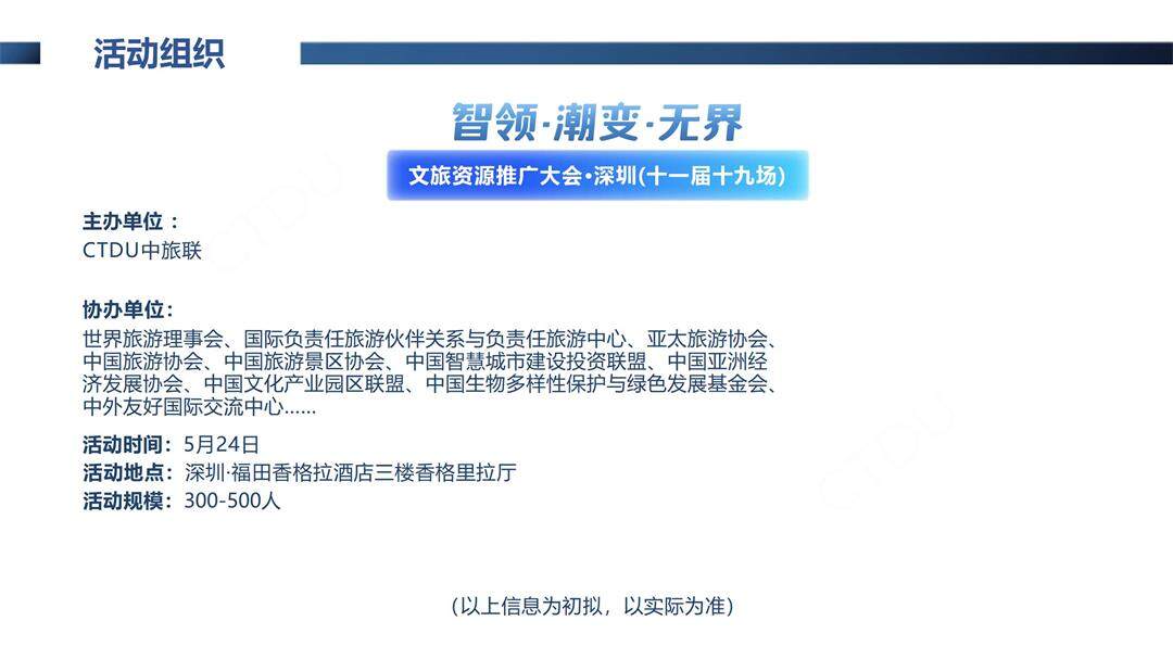 2025文旅资源推广大会（十一届十九场）0507(2)_01.jpg