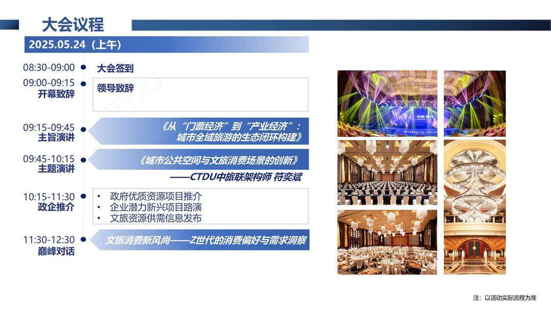2025文旅资源推广大会（十一届十九场）0507(2)_01(2).jpg