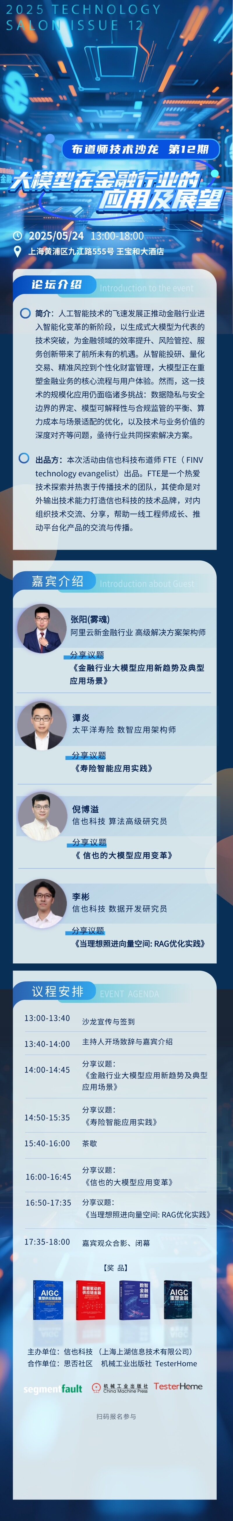布道师技术沙龙海报不带二维码.jpg