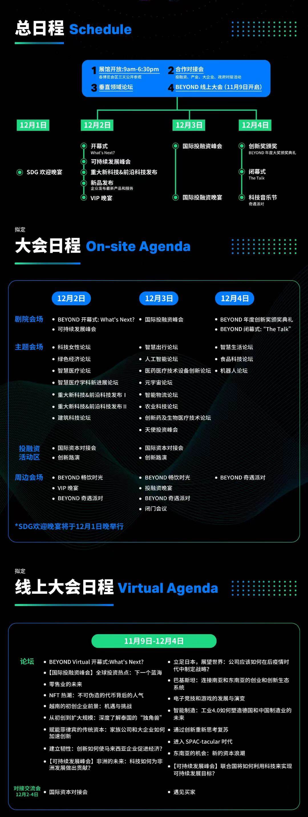 1108-beyond日程总览.jpg