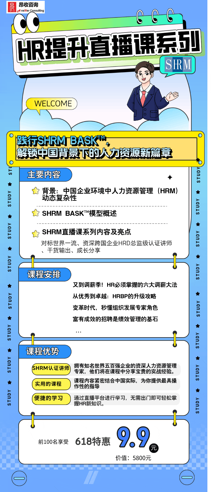 活动行-SHRM直播课系列推广.docx.gif