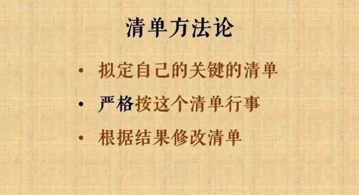 清单方法论.jpg