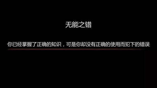 无能之错.jpg