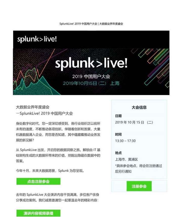 SplunkLive会邀公司专用邀请函-V1_1.JPG