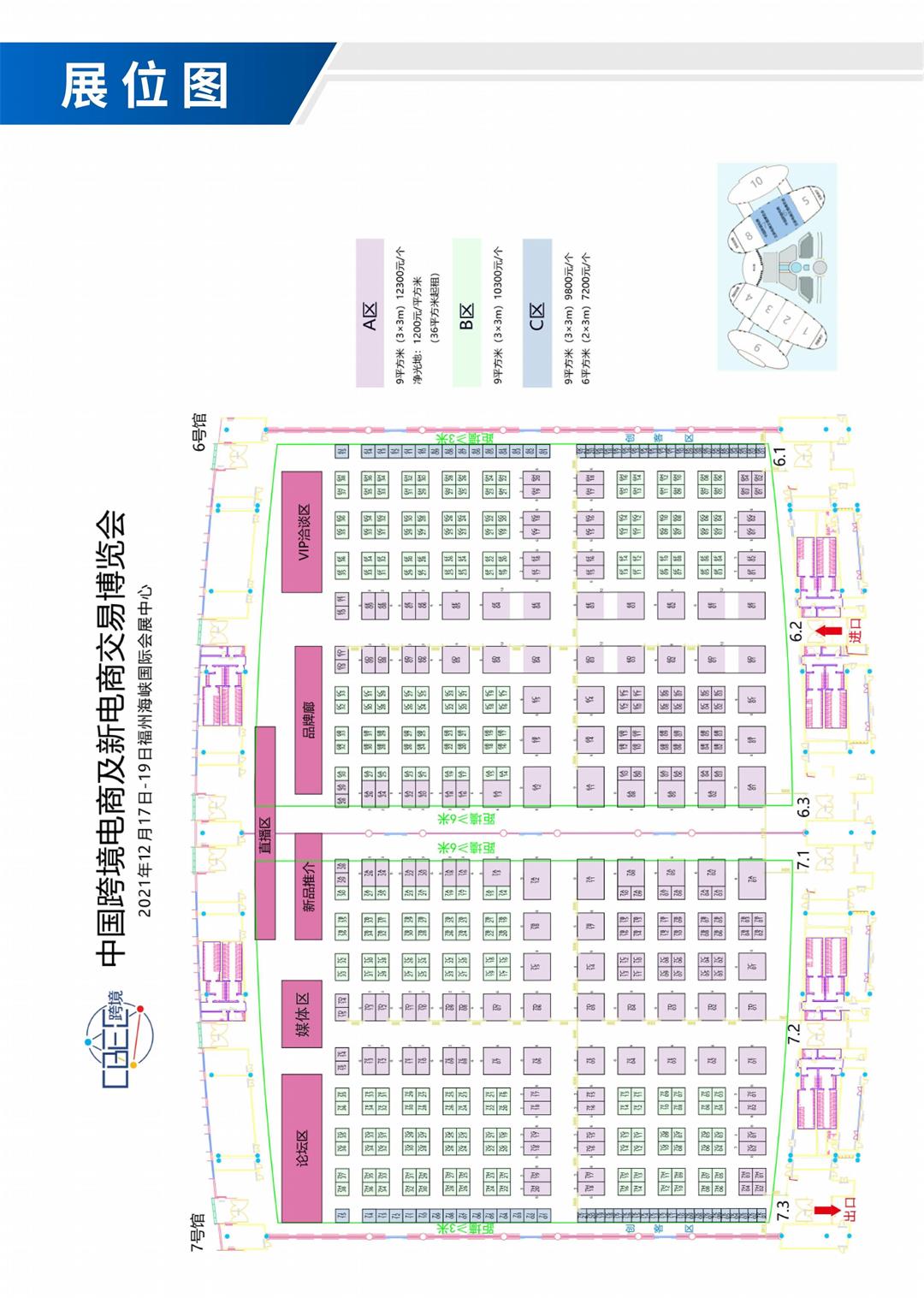 2021中国跨境电商及新电商交易博览会招展函_09.jpg
