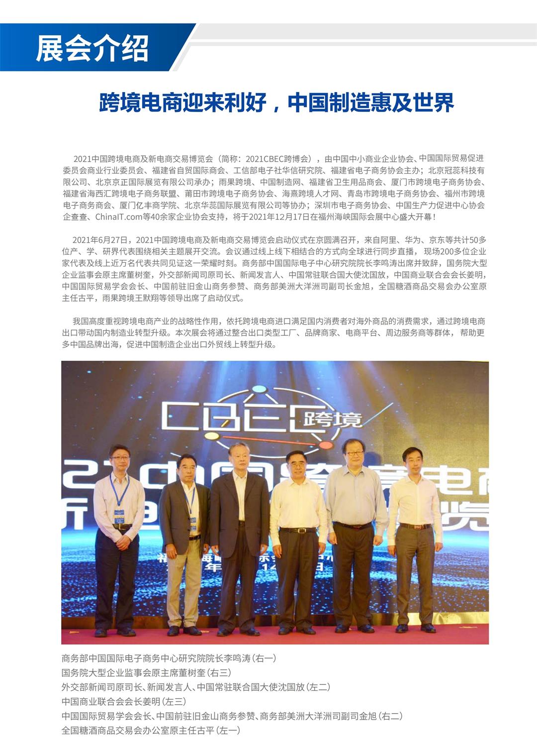 2021中国跨境电商及新电商交易博览会招展函_02.jpg