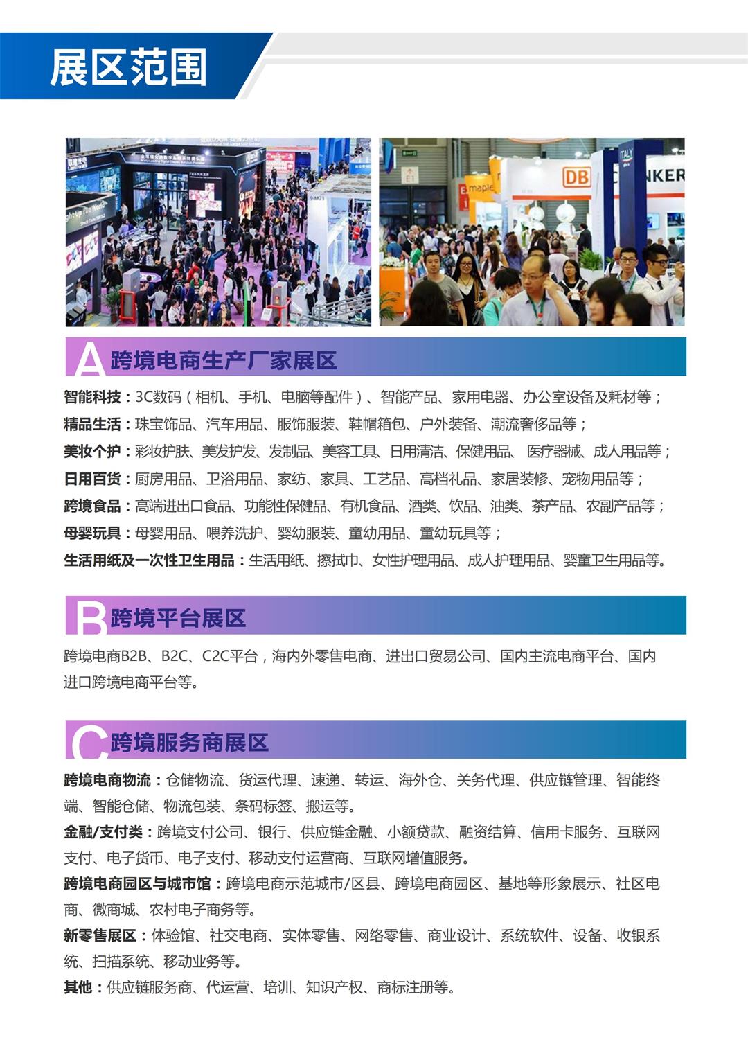 2021中国跨境电商及新电商交易博览会招展函_04.jpg