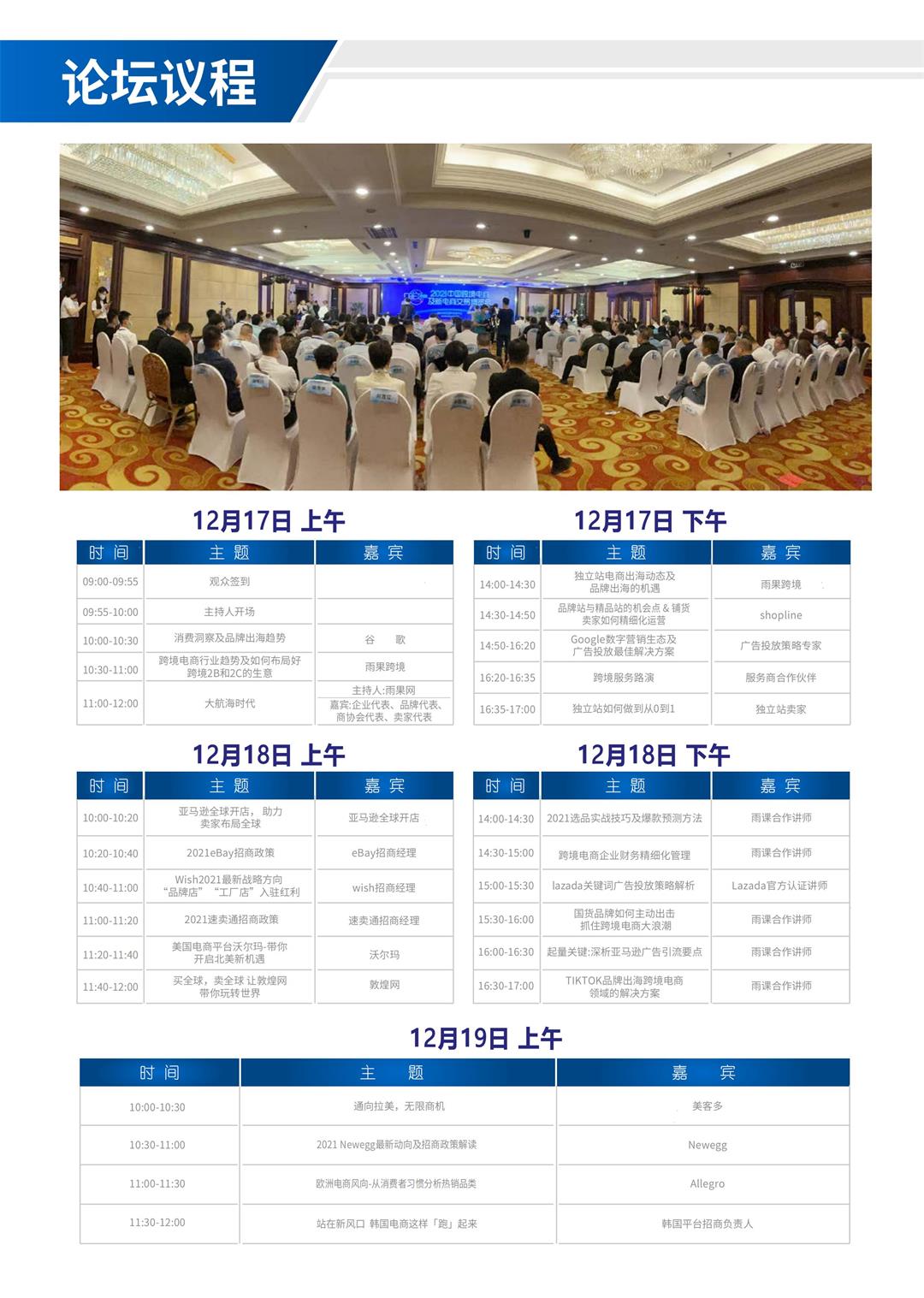 2021中国跨境电商及新电商交易博览会招展函_05.jpg