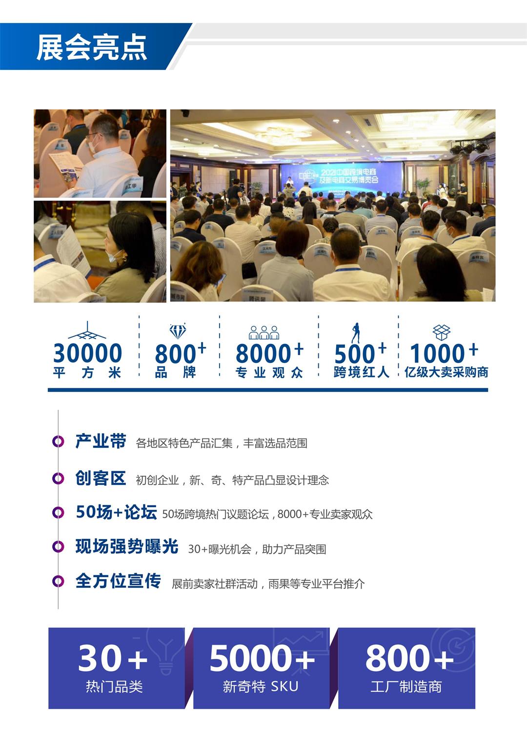 2021中国跨境电商及新电商交易博览会招展函_03.jpg