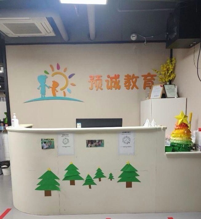 预诚前台.jpg