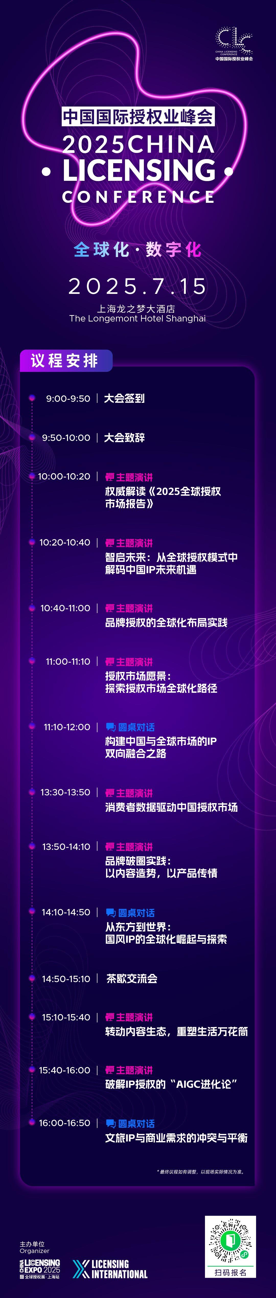 议程长图2025_无照片.png