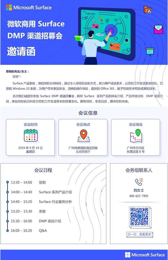 FY20 Q1 微软商用 Surface DMP 渠道招募会 广州站.png