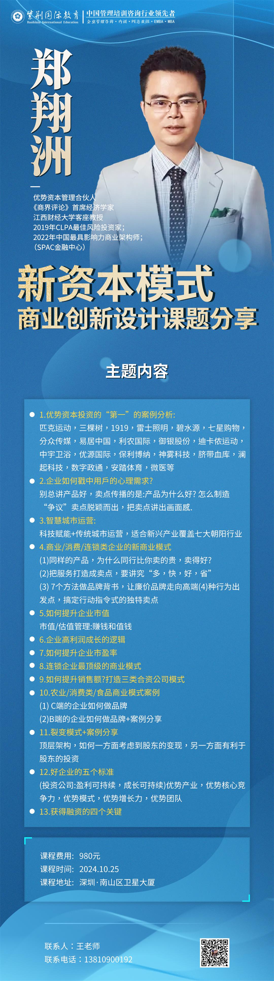 郑翔洲新资本模式商业创新设计课题分享.jpg