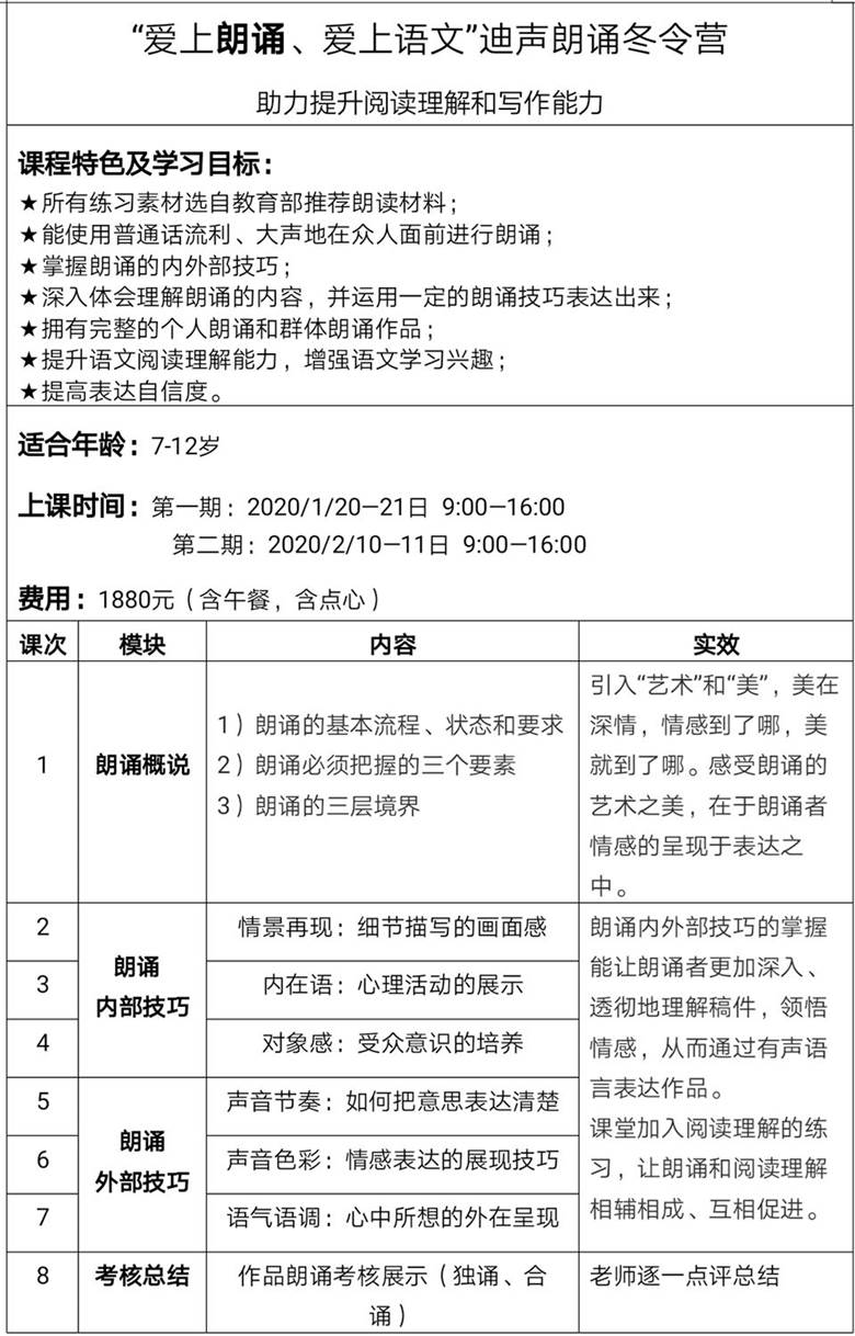 朗读冬令营.jpeg