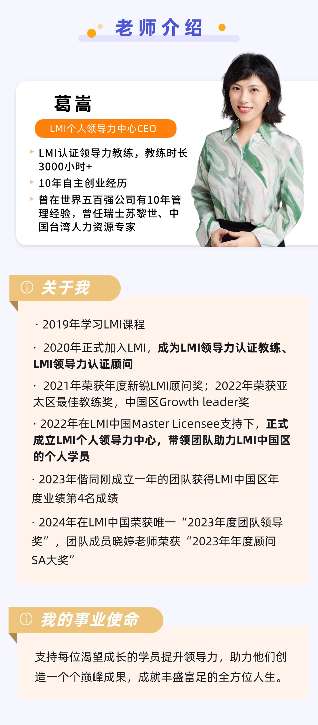 10.老师介绍.png